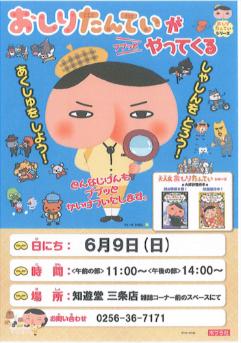 おしりたんてい　三条